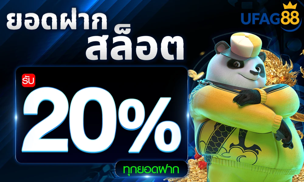 โปรโมชั่นสล็อตเครดิตฟรี_20_ufag8